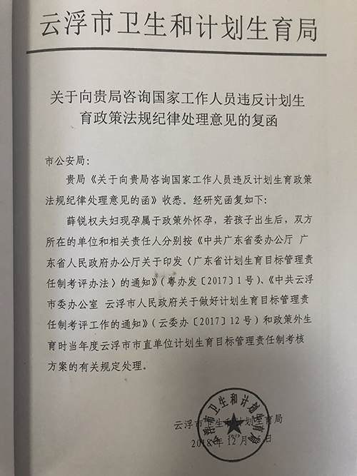 2018年12月，当时的云浮市卫生和计划生育局曾复函答复市公安局的咨询。受访者供图