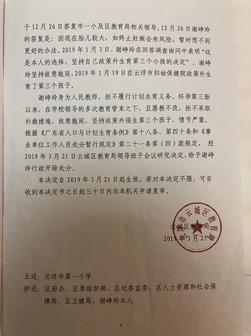 2019月3月，云城区对谢峥玲作出行政开除决定。受访者供图