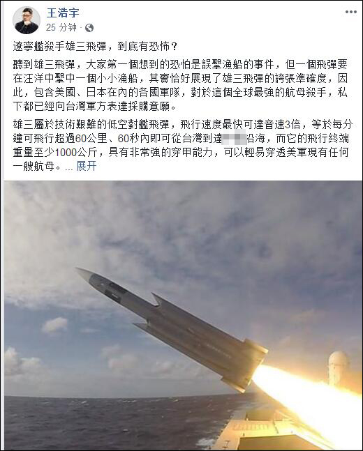 王浩宇脸书截图