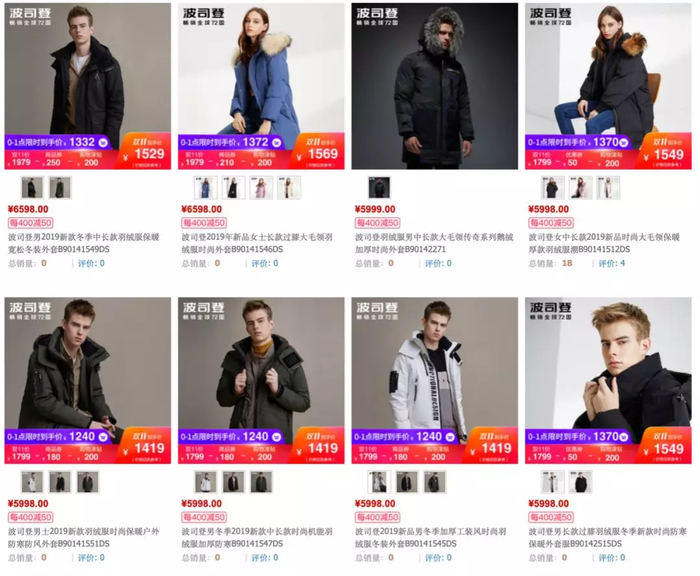 图片来源：波司登天猫官方旗舰店截图