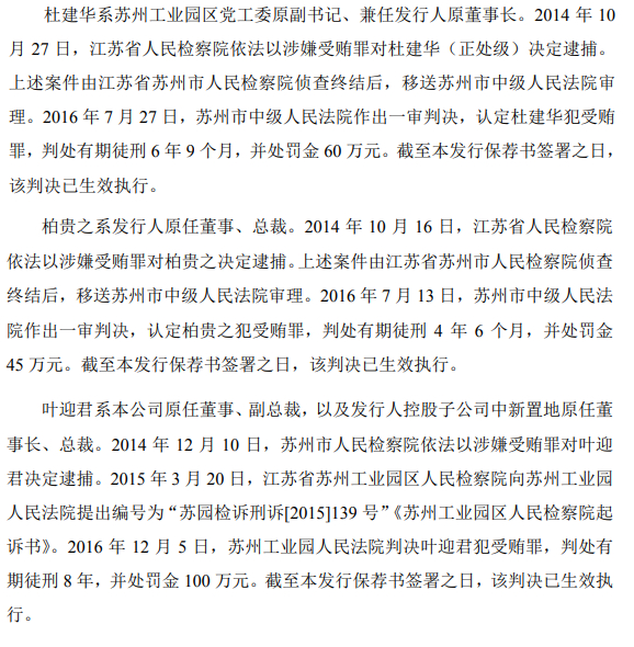 图片来源：中新集团招股意向书附件截图（有拼接）