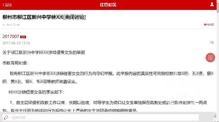 2017年6月23日，举报者上传于广西本地论坛的举报信。网络截图