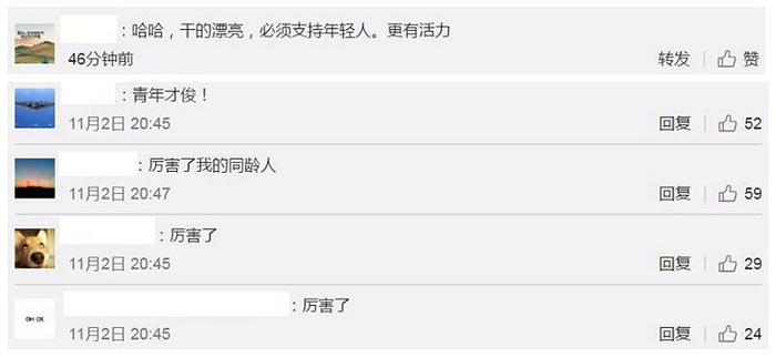 网友微博留言截图