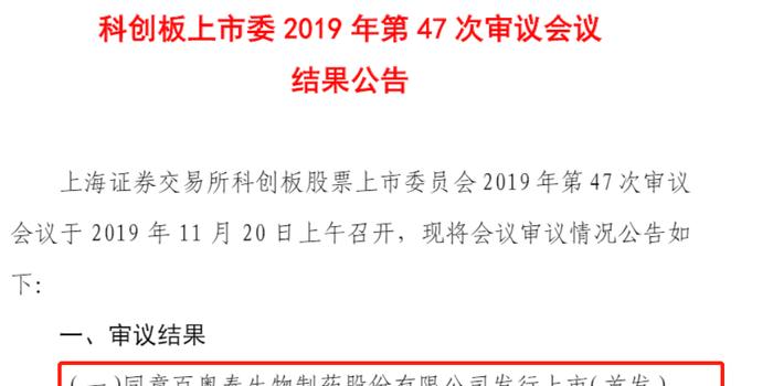 科创板 百奥泰 石头科技科创板ipo通过上市委审核 雷军再入手一家科创板上市公司 企业头条 天眼查