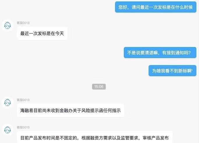 （海融易在线客服对话截图）