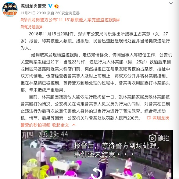 深圳龙岗警方于11月21日晚发布的案情通报。微博截图