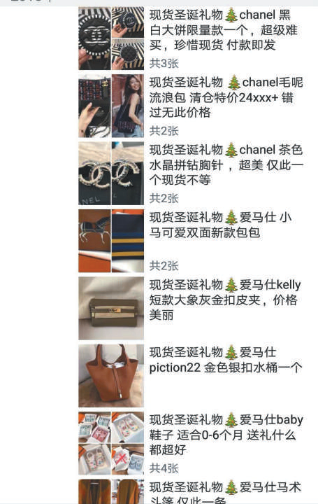 一位代购在朋友圈发布最近的商品。