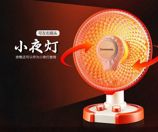 小太阳取暖器