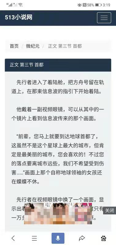 浏览网页时出现的色情漫画广告弹窗