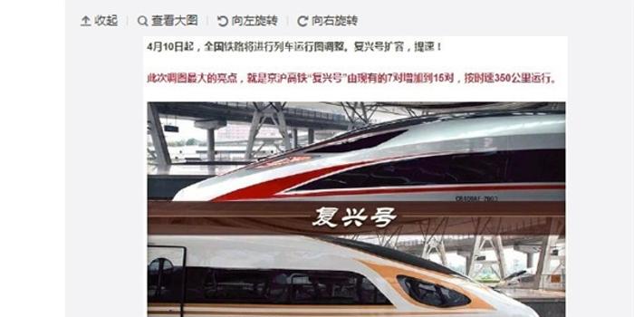 4月10日复兴号扩容提速:京沪高铁仅需4小时1
