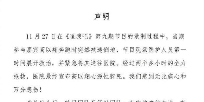 医学人士 心源性猝死不能推断出高以翔准确死因 手机新浪网