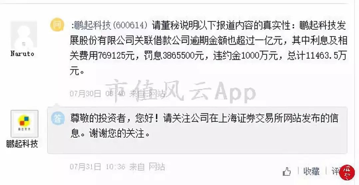 （数据来源：上证互动易）