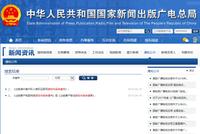 广电总局发文:游戏版号申报正式重启