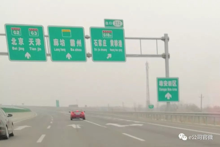 　高速公路上的雄安新区指示牌