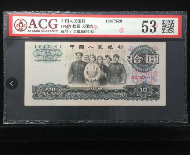 1965年十元纸币值多少钱