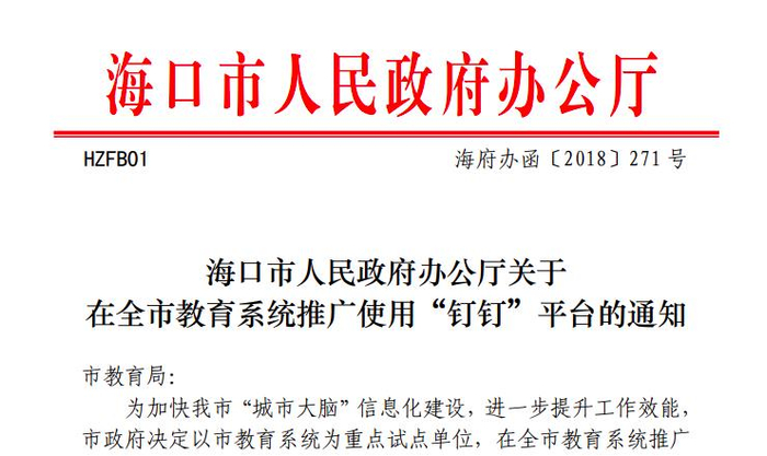 家校沟通用钉钉,信息高效传达,老师家长远离生活信息轰炸