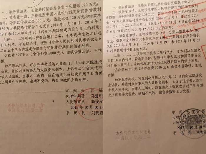 左为董先生于2015年11月收到的判决书，右为大连中山区法院存档的判决书。 受访者供图