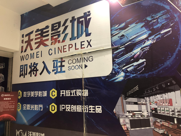 12月10日下午，新京报记者实地走访了星美国际影院世界城店，星美影城已经关闭，沃美影城即将入驻的幕布覆盖了原来星美影城的大门。