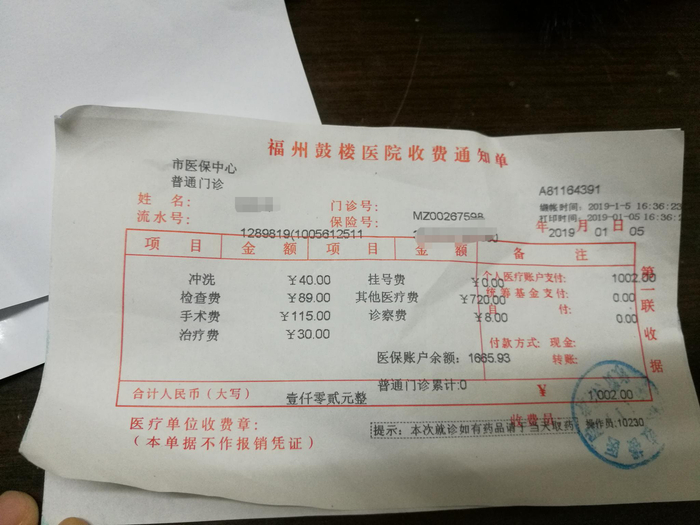  医院收费单。&nbsp;&nbsp;&nbsp;&nbsp;受访者供图