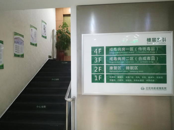 1月22日，北京高新医院。田静等人曾在这里接受治疗。实习生 齐鑫 摄