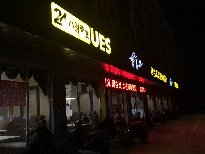 　位于事发地小区附近的24小时餐厅，邵某在这里待了近40小时。向凯摄