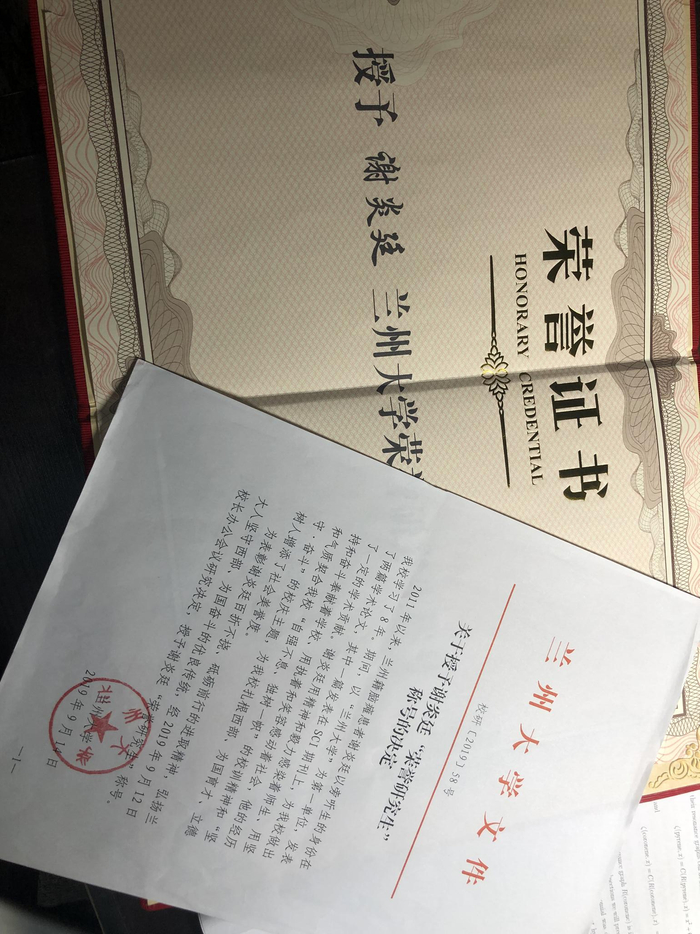  兰州大学授予谢炎廷“荣誉研究生”的文件和奖状。新京报记者王瑞锋 摄