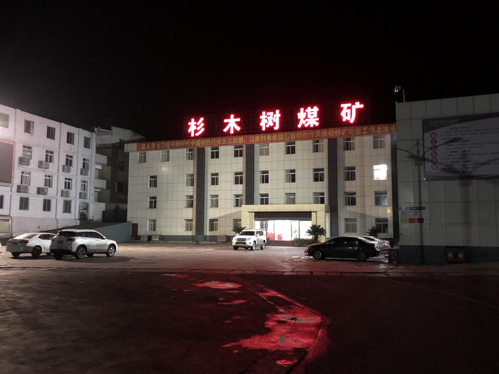  杉木树煤矿附近警戒线已经撤离，救护车已经离开。新京报记者 李阳 摄