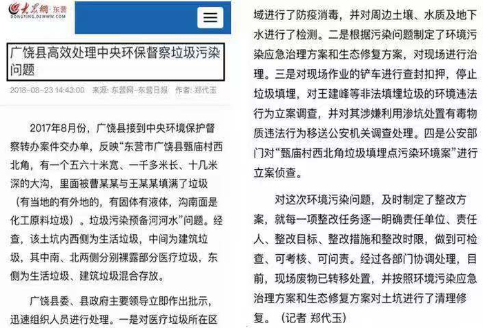 《东营日报》对整改情况进行正面宣传报道。