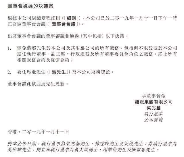  图片来源：公司公告截图