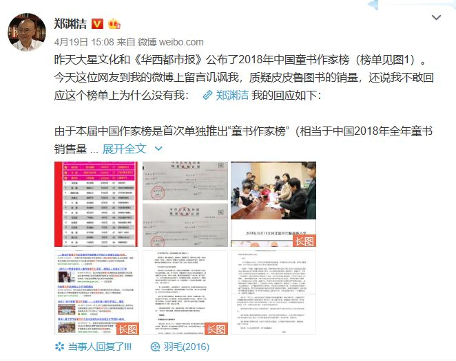  郑渊洁微博截图