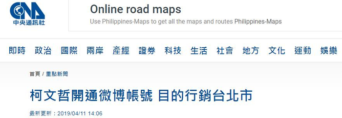 台湾“中央社”报道截图。