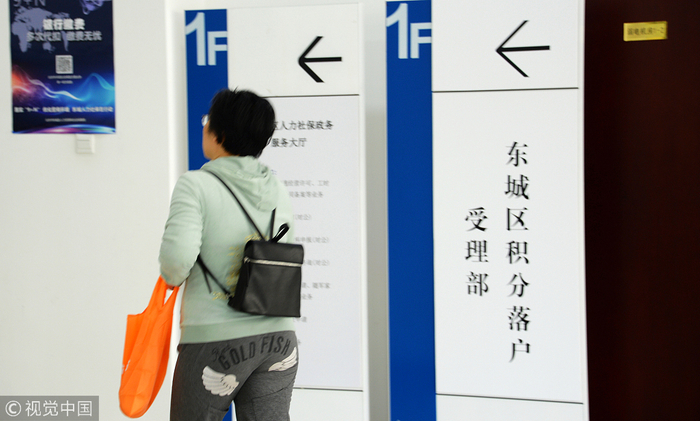 　　2018年4月17日，北京市首批积分落户接受社会申报，设置就业、教育等9项积分指标。图片来源：视觉中国