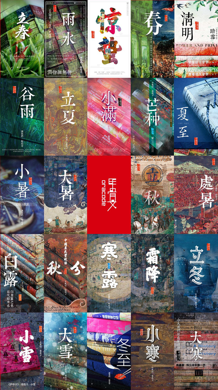 甲骨文丛书的封面元素