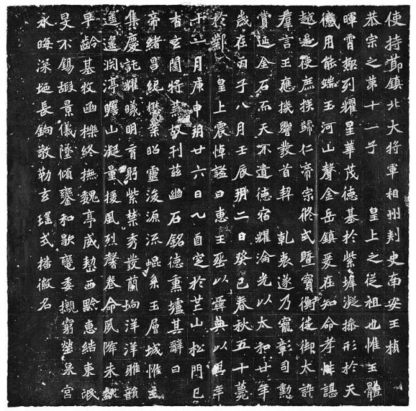 看于右任藏石中的北朝墓志与拓片，西安碑林展“光化六合”_手机新浪网