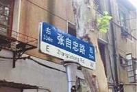 武汉这些道路为何以东三省城市命名