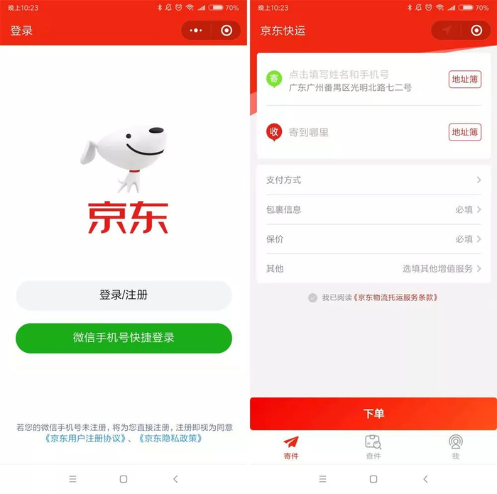 怎么登录京东帐号不被发现呢微信