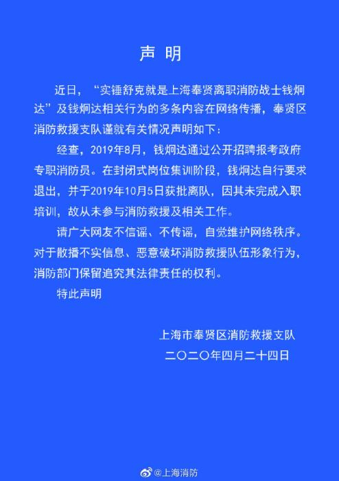 图片来源：上海市消防救援总队官方微博。
