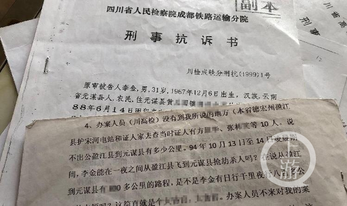 李金2004年在狱中写下的申诉材料，强调自己当年不在案发现场。