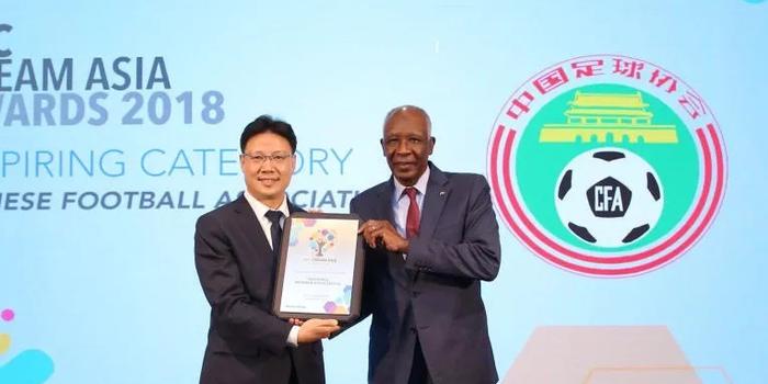 中国足协荣获2018亚足联梦想亚洲社会责任奖