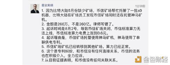  吴钢称，两家矿机商的纠纷与币信无直接关系（图片来源于网络）