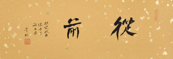 潘敦︱为了《从前》_手机新浪网