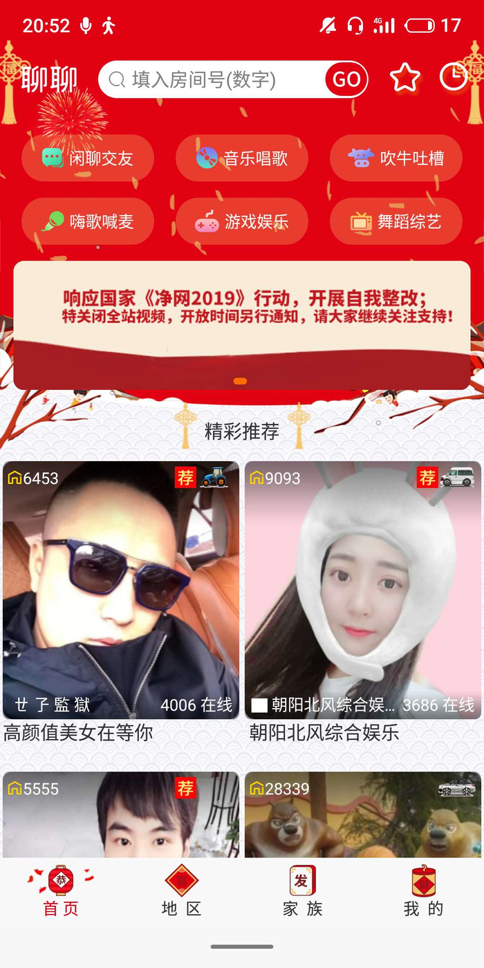 聊聊平台已关闭全站视频。 网页截图