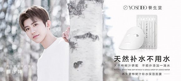 蔡徐坤是养生堂面膜代言人