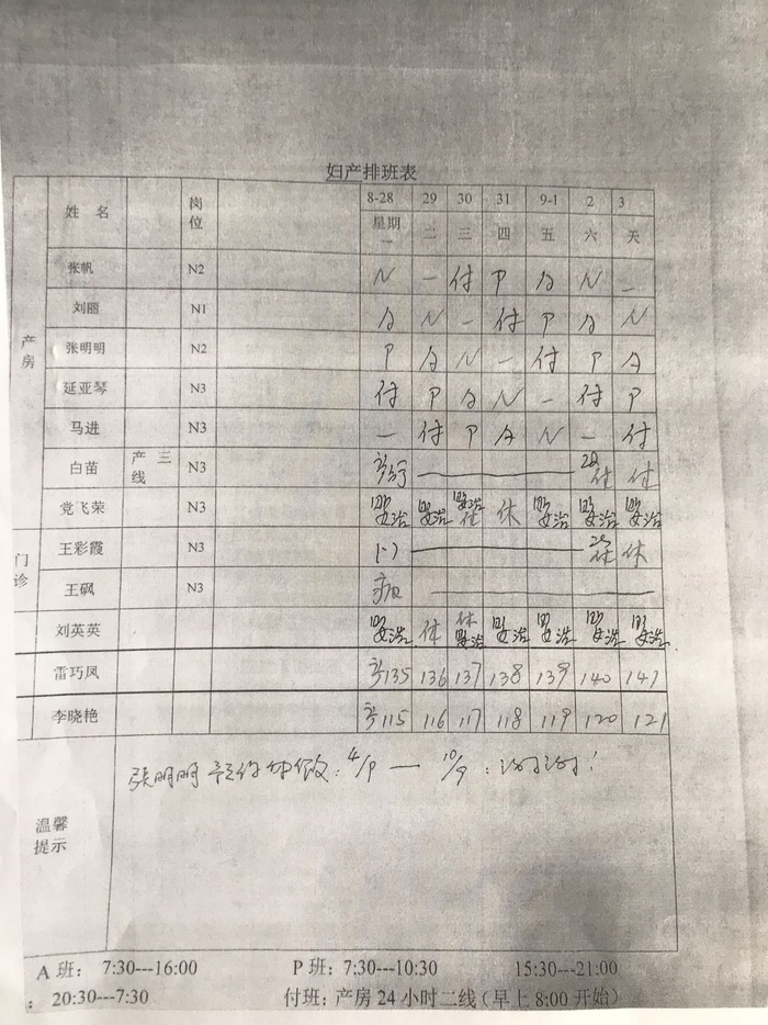 产妇跳楼事件发生当天榆林市第一医院妇产科护士排班表 本文图均为 受访者供图