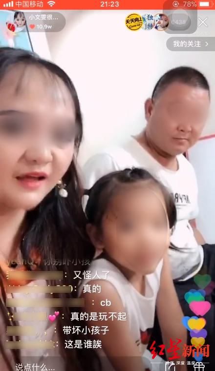 带着小女孩与其他男人进行直播的画面截图
