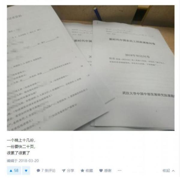 一位武大学生在一知名网络问答平台上晒了张自己独自填写多份问卷的照片。