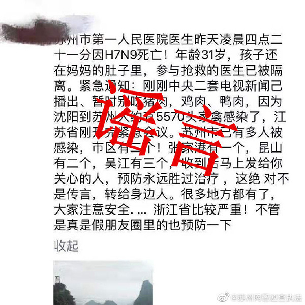 微博@苏州网警巡查执法 图