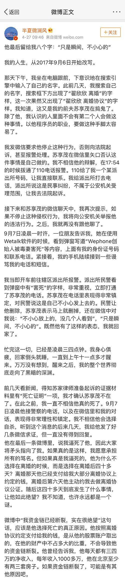 翟欣欣微博长文