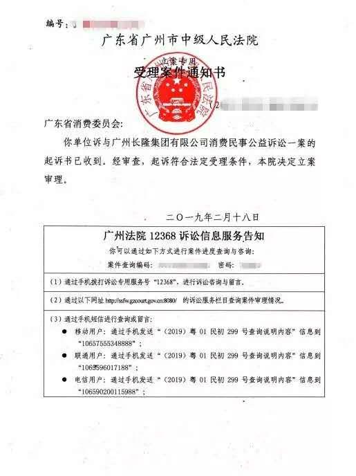 广州中级人民法院已受理该诉讼 供图：广东省消委会