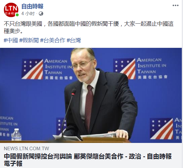 美官员妄称"大陆干扰台湾选举" 台网友:这才是假新闻_手机新浪网